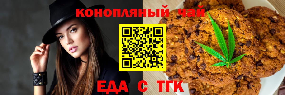 Печенье с ТГК конопля  Вход с VPN  Богданович 