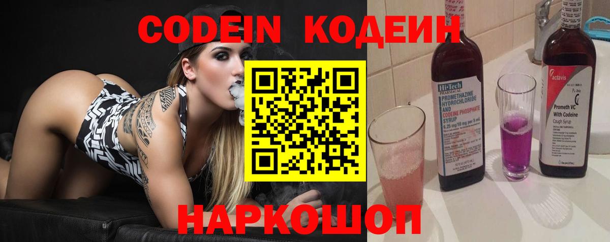 Codein Purple Drank  Вход с VPN  Богданович 