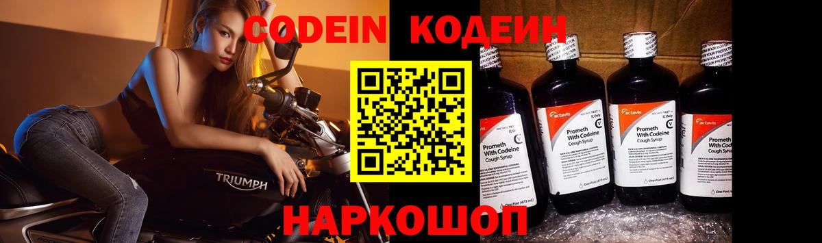 Кодеин Purple Drank Богданович