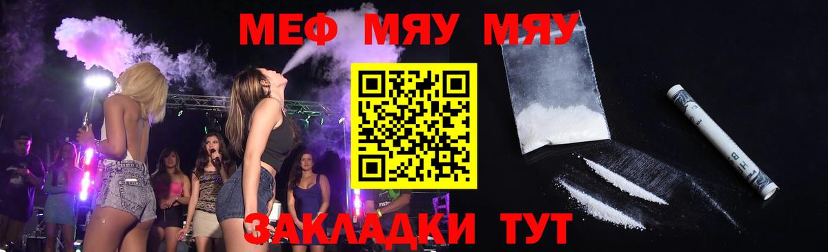 МЯУ-МЯУ  Мефедрон мука  Вход с VPN  Богданович  Меф мяу мяу 